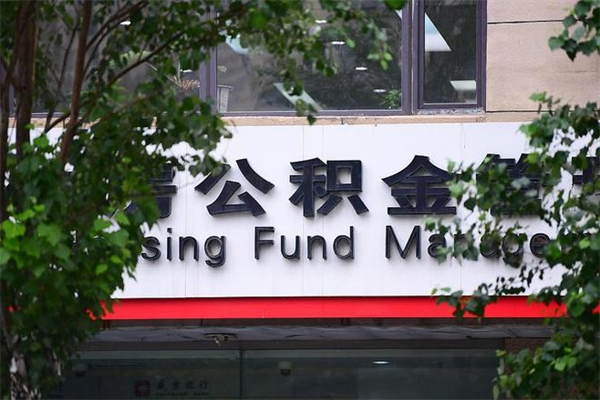 岑溪在职人员怎么取公积金（在职人员提取公积金流程）